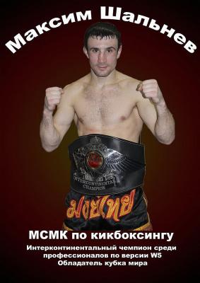 Максим Шальнев выступит на Grand Prix Russia Open-19 в Москве